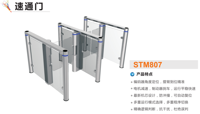 岳阳云溪区速通门STM807